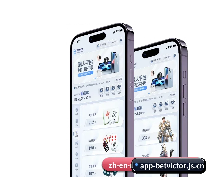 伟德官网 APP 深度功能 - betvictor
